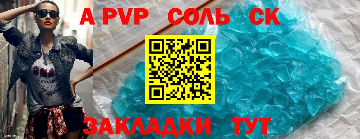 Кыштым  APVP СК КРИС  А ПВП  Вход с VPN  A-PVP Соль 