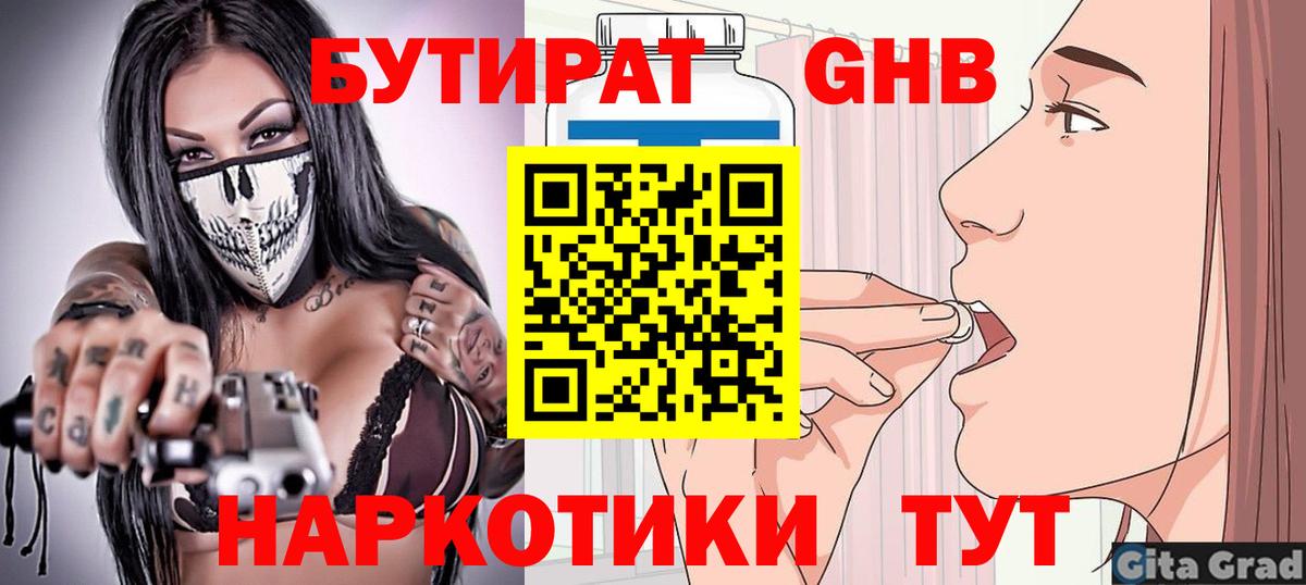 Бутират  Бутират 99%  Вход с VPN  Кыштым 