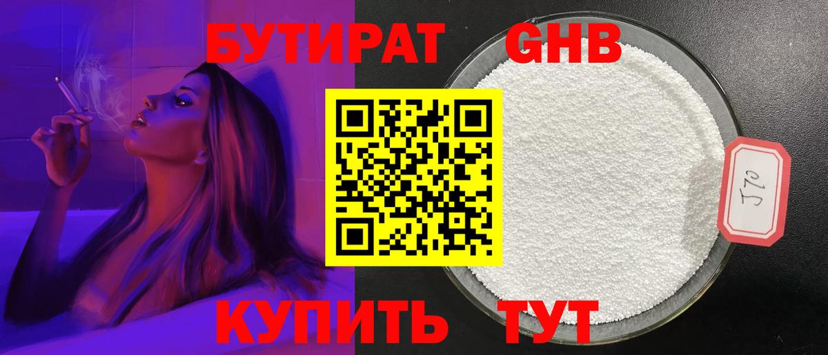 Бутират жидкий экстази Кыштым