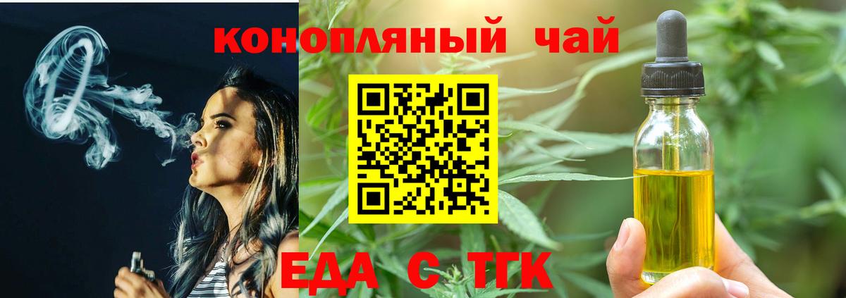 Еда ТГК конопля  Вход с VPN  Кыштым 