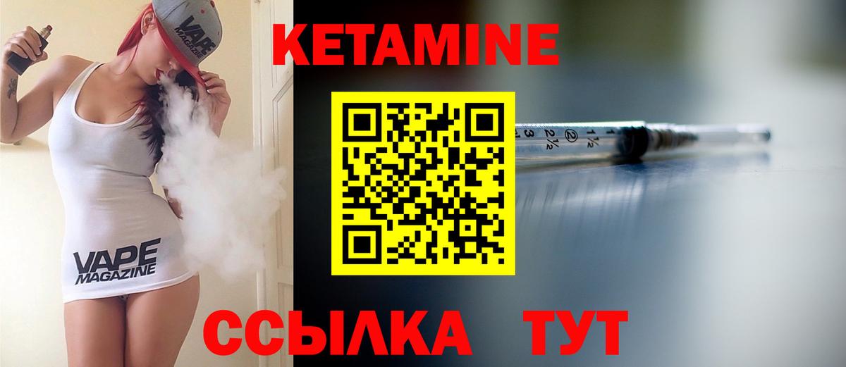 КЕТАМИН ketamine Кыштым