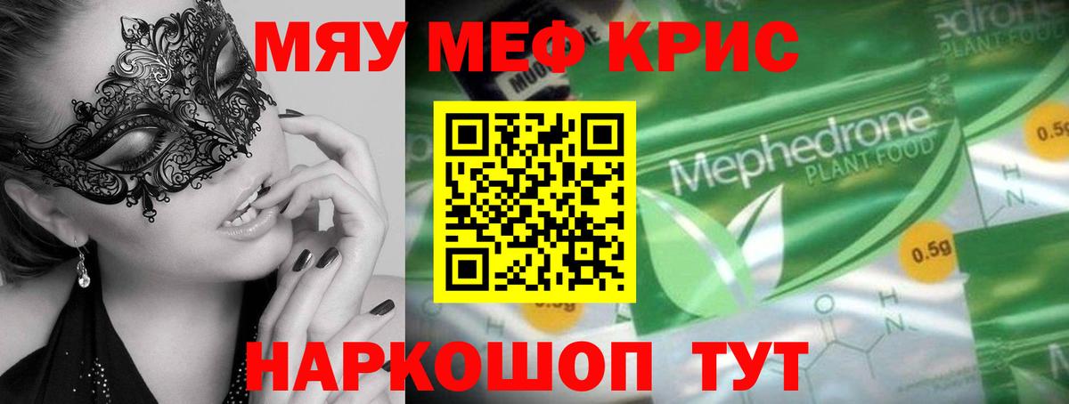 МЯУ-МЯУ mephedrone  Мефедрон мука  Мефедрон  Вход с VPN  Кыштым 