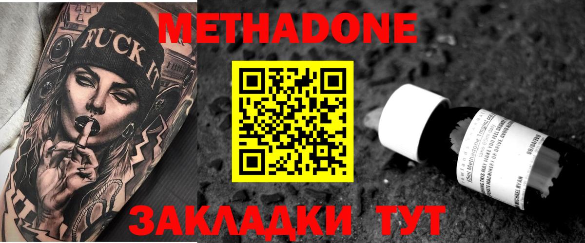 МЕТАДОН кристалл  Метадон белоснежный  Вход с VPN  Кыштым 